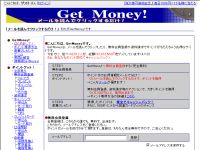 「GetMoney」の登録はこちらから